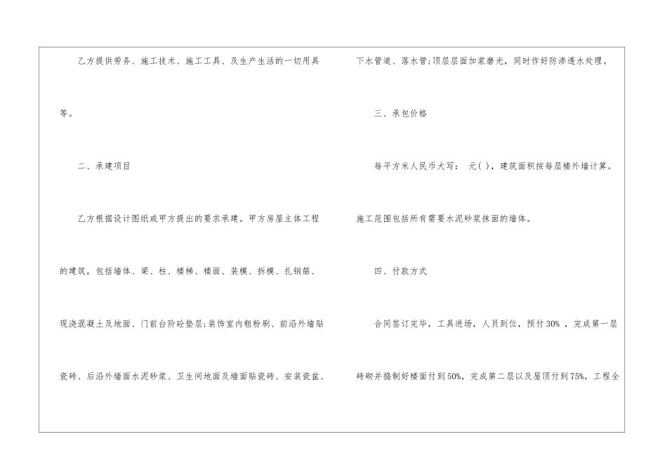 2024年农民私人建房施工承包合同_第2页