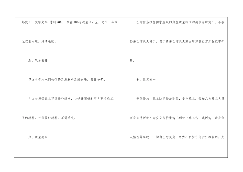 2024年农民私人建房施工承包合同_第3页