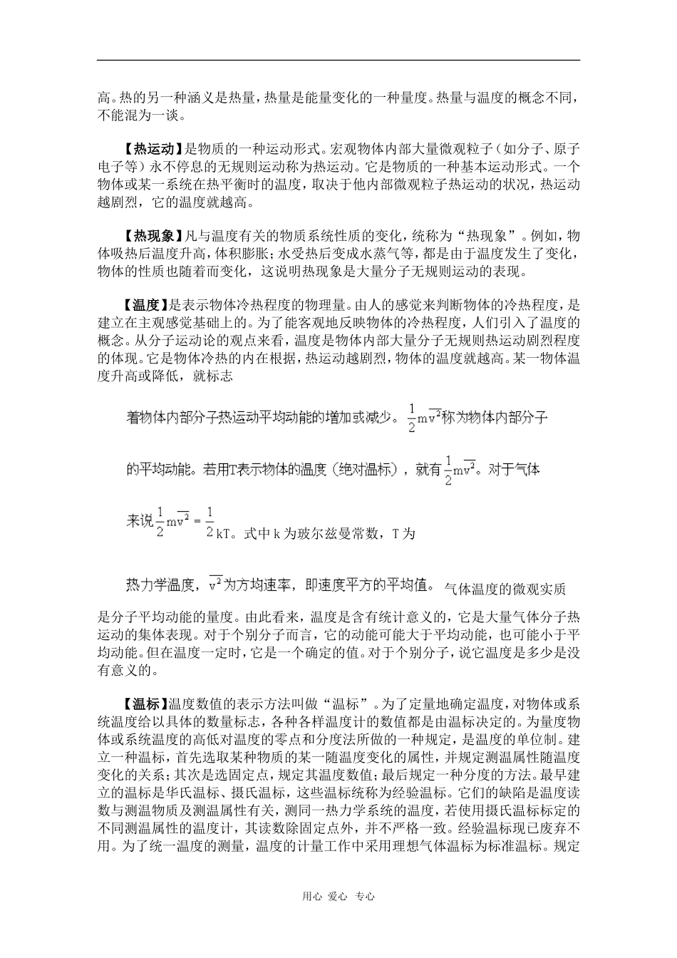 高中物理使用辞典—热学素材_第2页