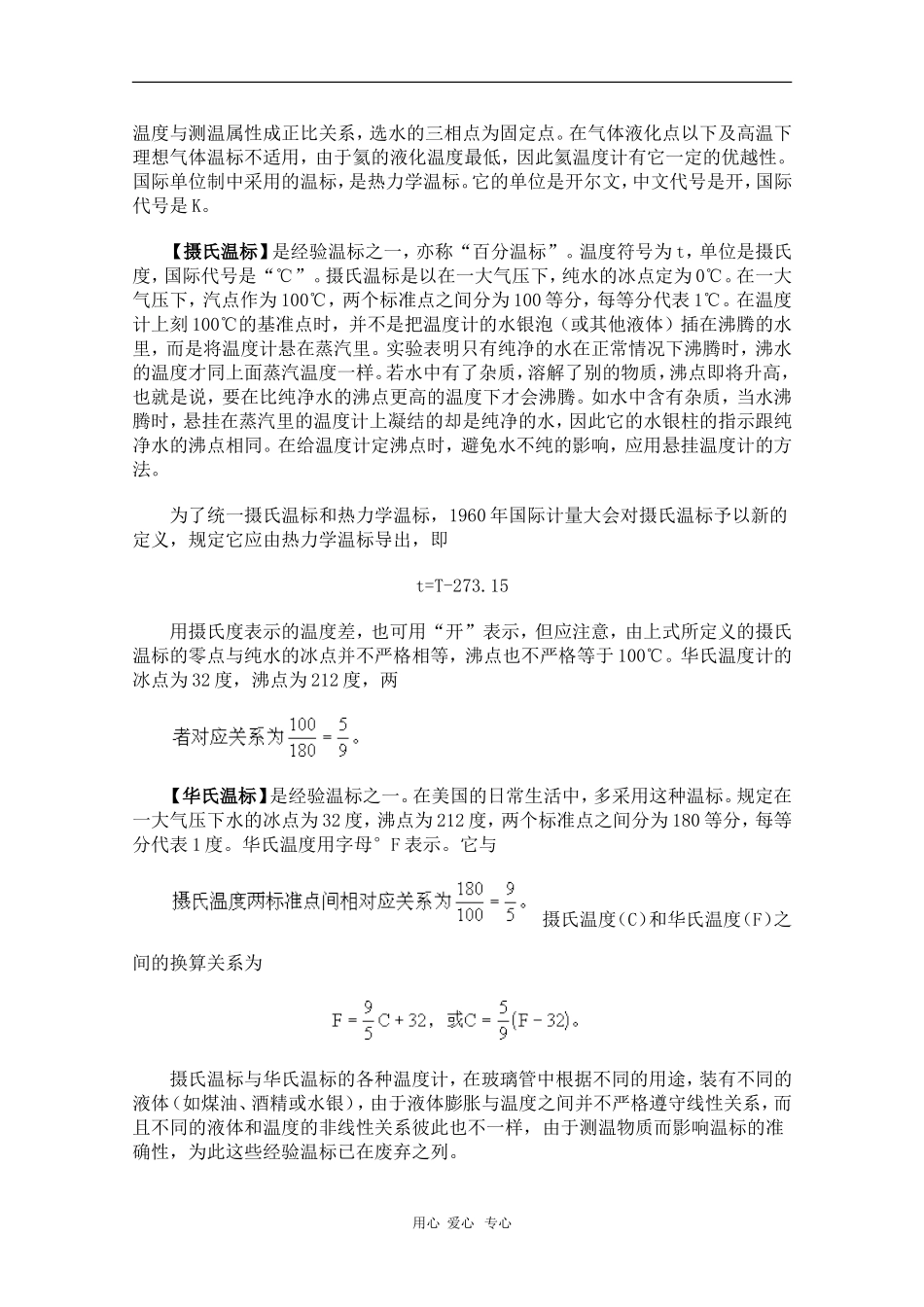 高中物理使用辞典—热学素材_第3页