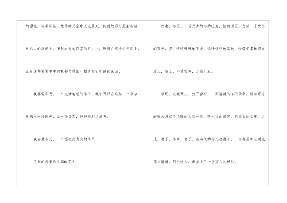 2024年冬天的风景500字优秀作文8篇_第3页