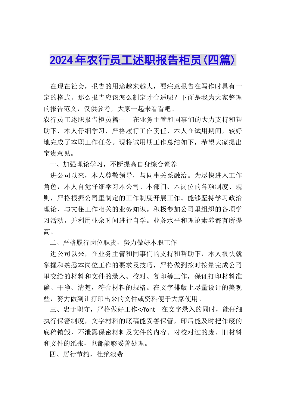 2024年农行员工述职报告柜员_第1页