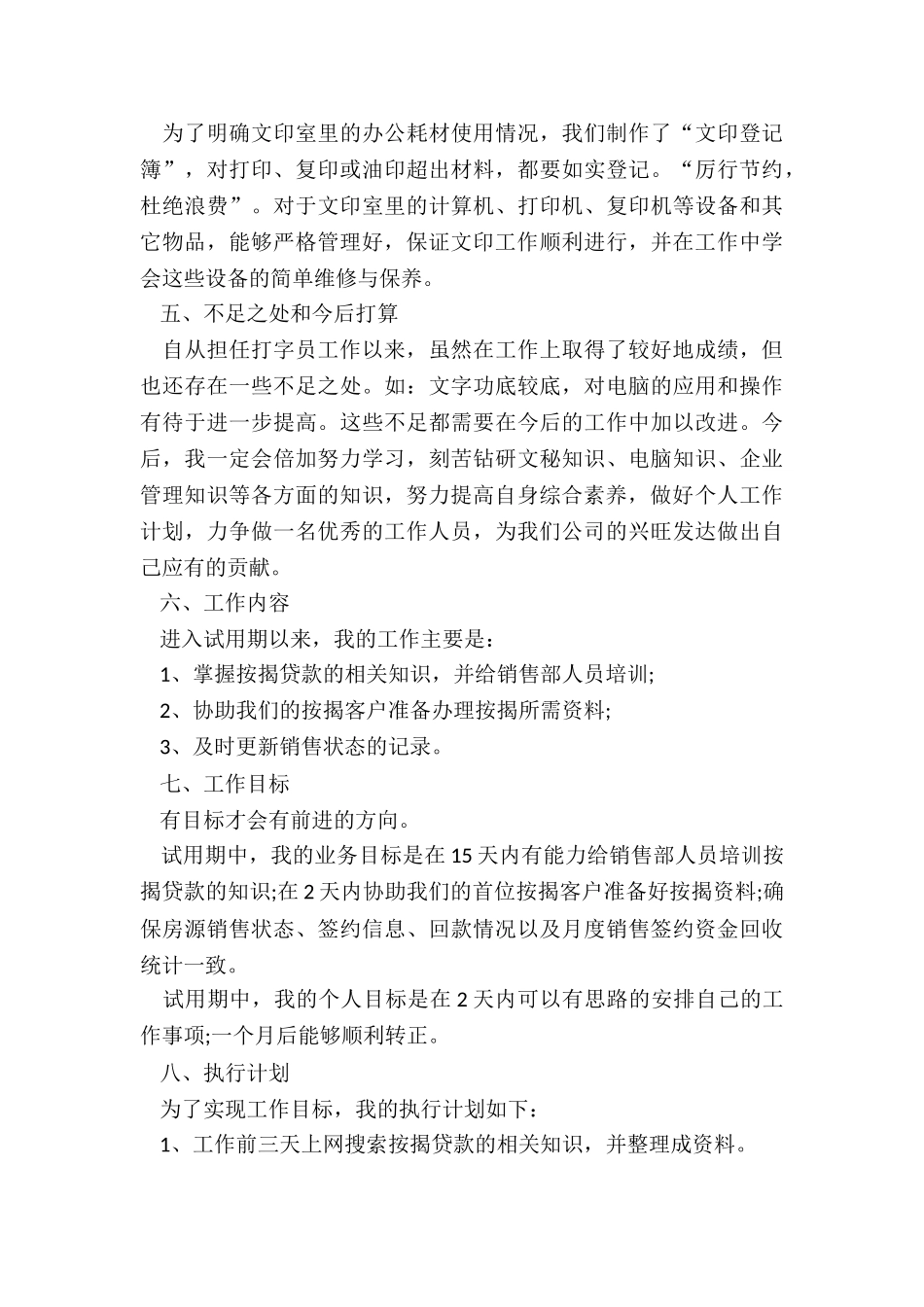 2024年农行员工述职报告柜员_第2页