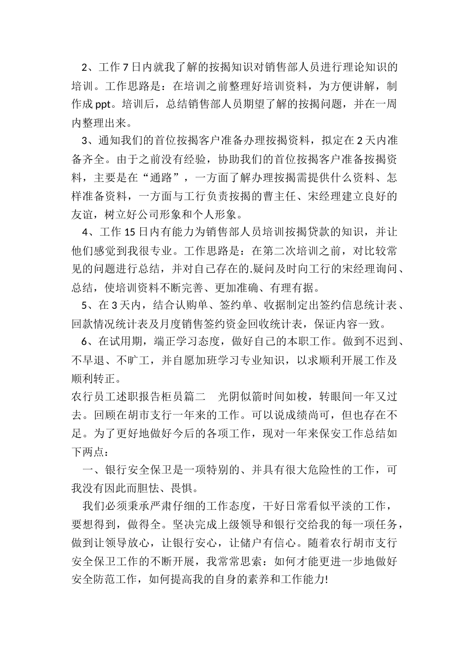 2024年农行员工述职报告柜员_第3页