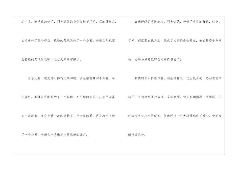 2024年冬奥会主题征文最新5篇_第2页