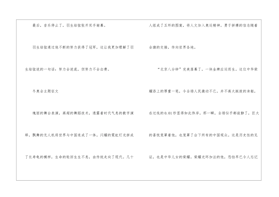 2024年冬奥会主题征文最新5篇_第3页