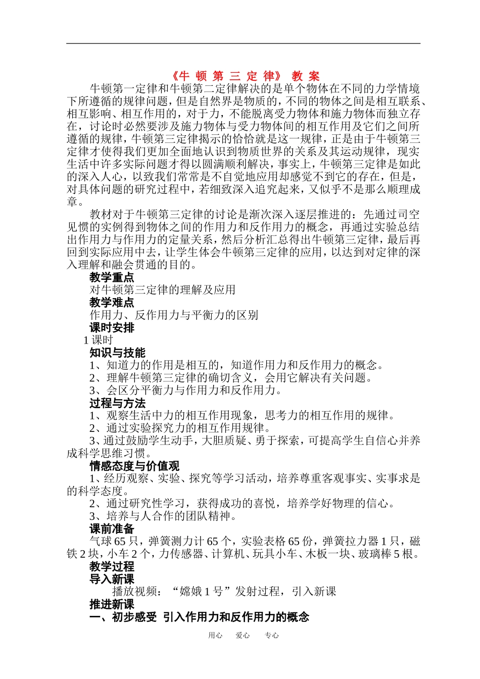 高中物理牛顿第三定律优质课获奖作品教案人教版必修1_第1页