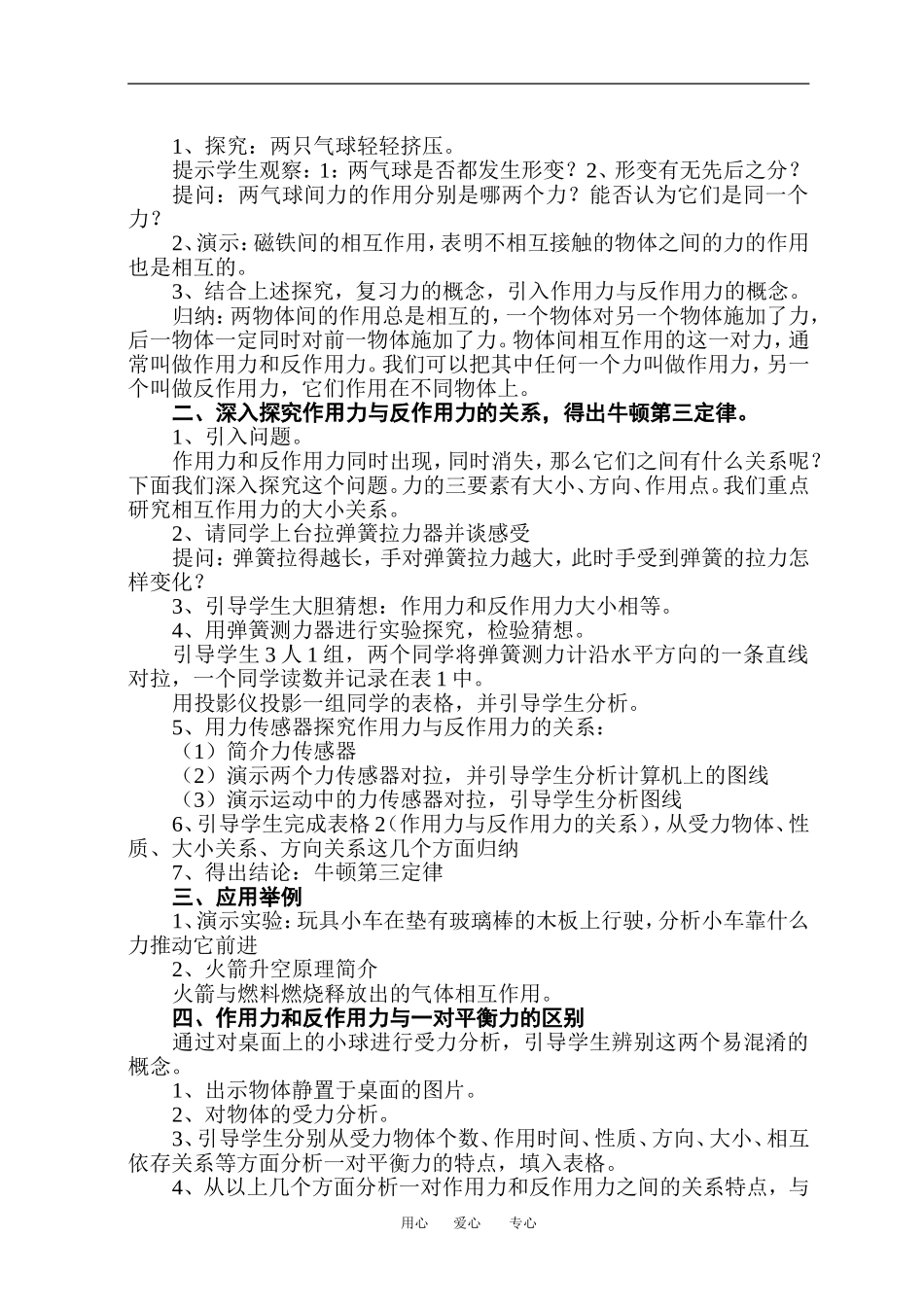 高中物理牛顿第三定律优质课获奖作品教案人教版必修1_第2页