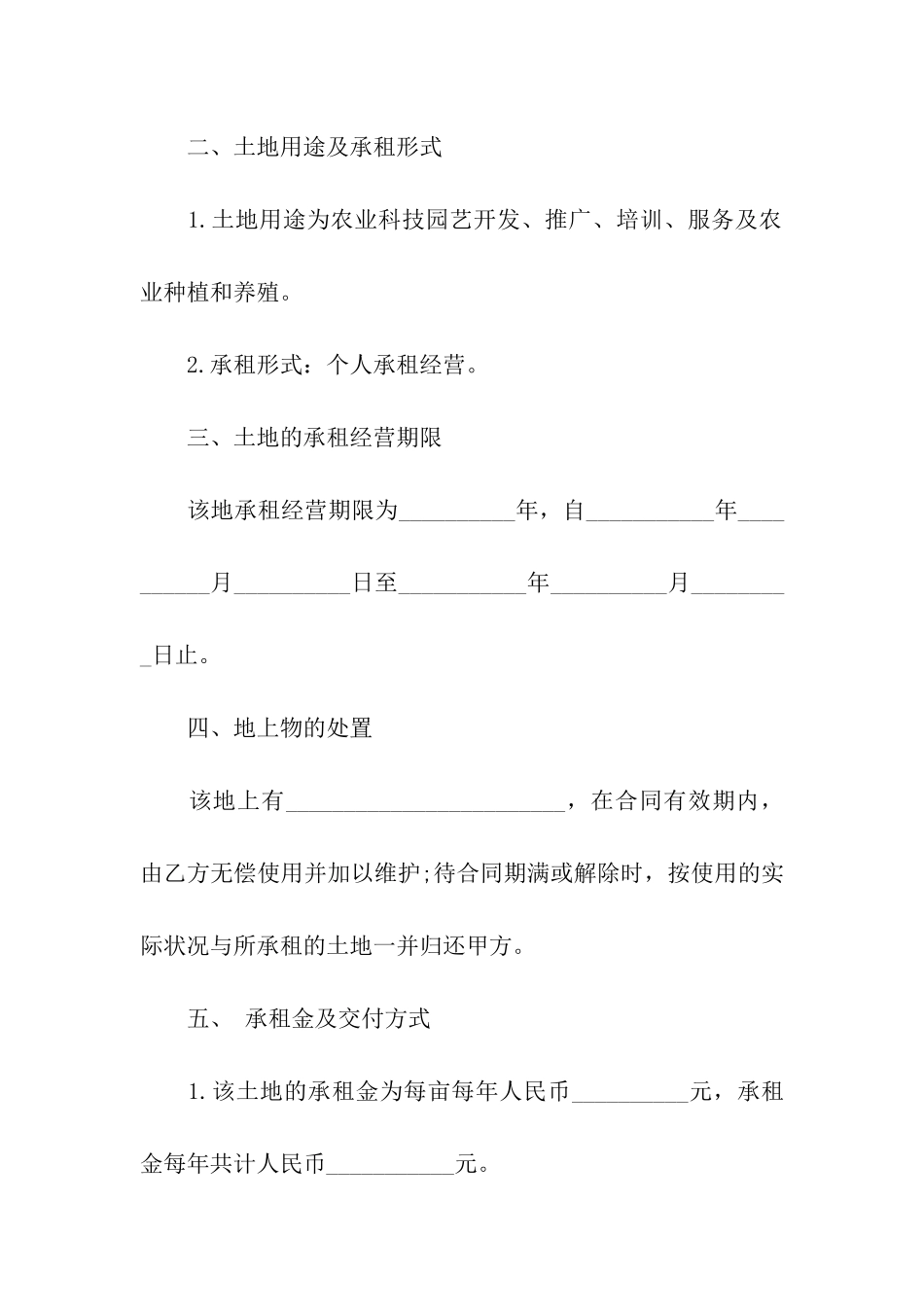 2024年农用土地租赁合同范本_第2页