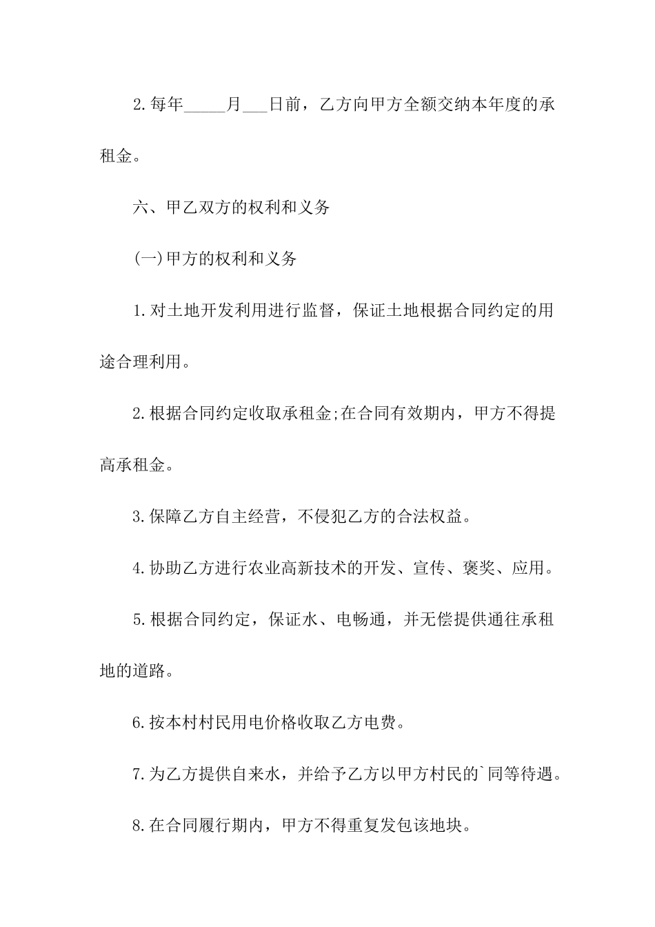 2024年农用土地租赁合同范本_第3页