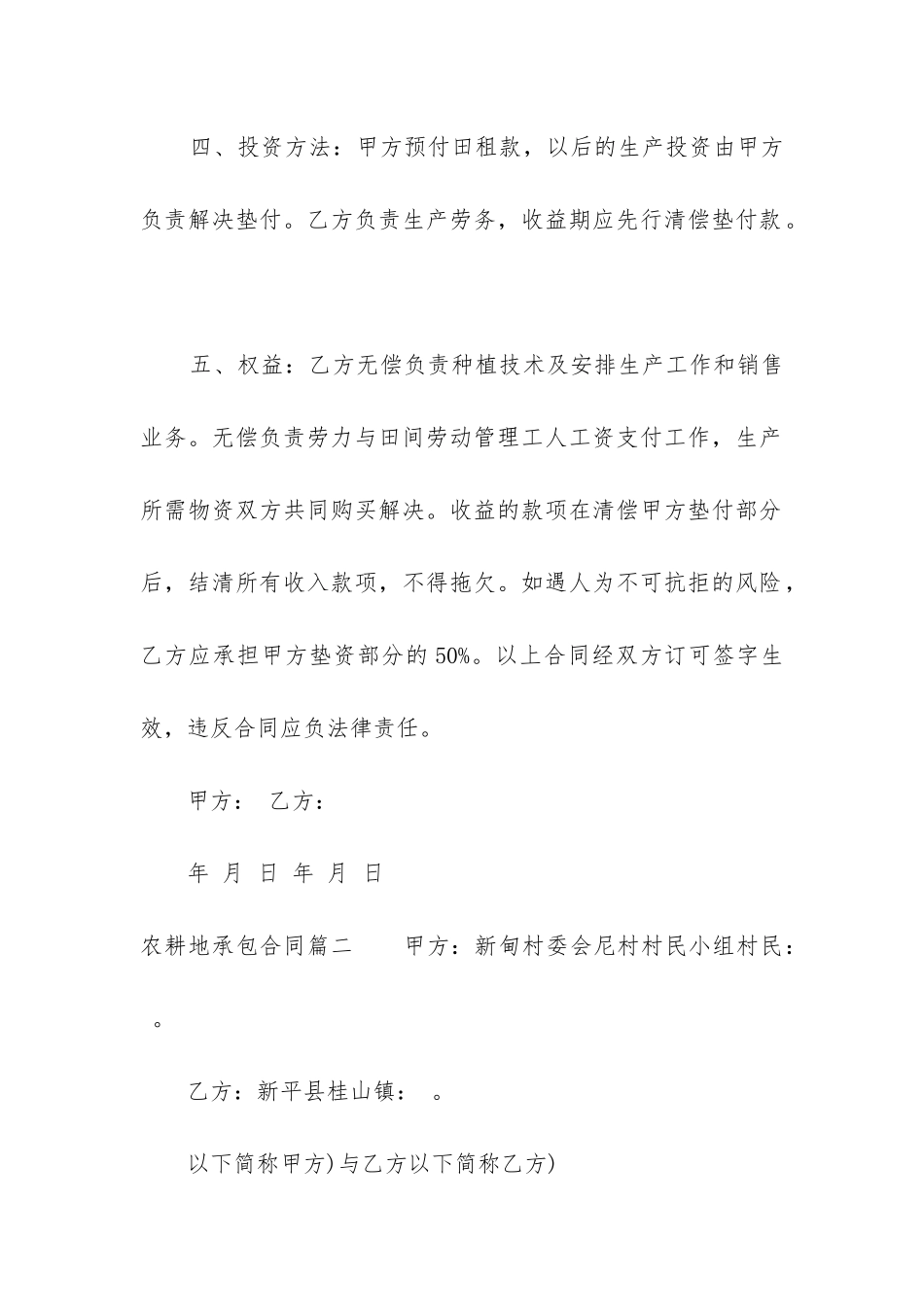 2024年农耕地承包合同_第2页