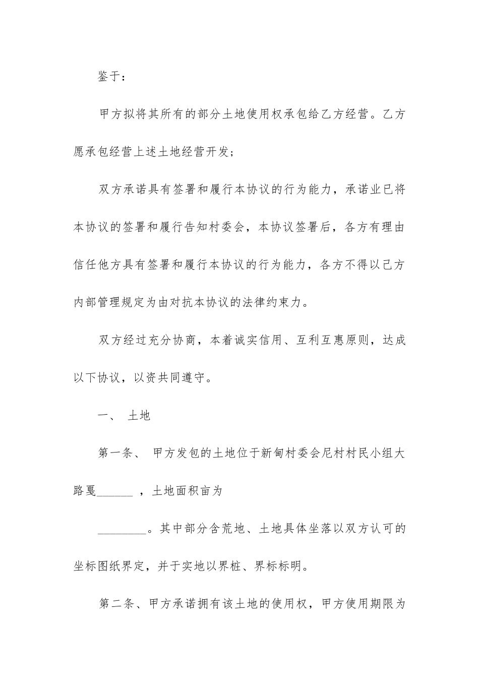 2024年农耕地承包合同_第3页