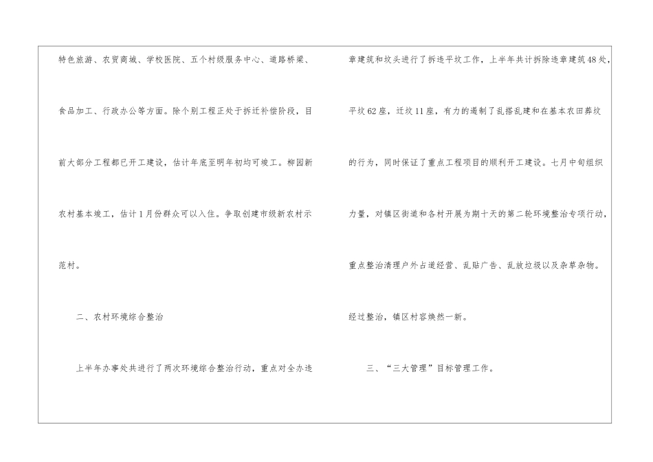 2024年农经中心下半年工作计划精选两篇_第2页