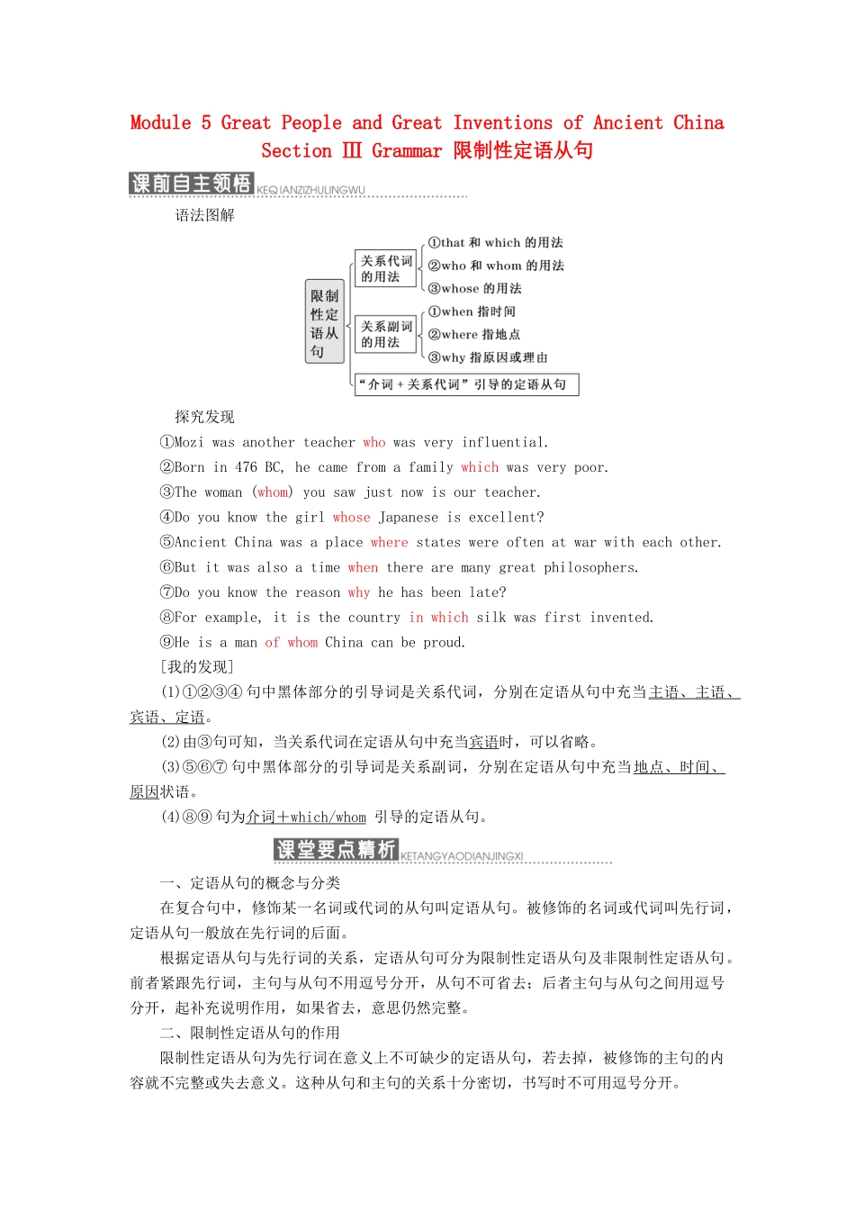 高中英语 Module 5 Great People and Great Inventions of Ancient China Section Ⅲ Grammar 限制性定语从句教学案 外研版必修3-外研版高一必修3英语教学案_第1页