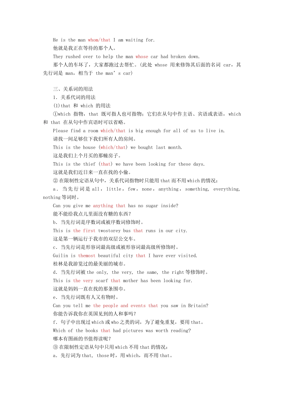 高中英语 Module 5 Great People and Great Inventions of Ancient China Section Ⅲ Grammar 限制性定语从句教学案 外研版必修3-外研版高一必修3英语教学案_第2页