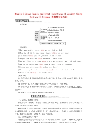 高中英语 Module 5 Great People and Great Inventions of Ancient China Section Ⅲ Grammar 限制性定语从句教学案 外研版必修3-外研版高一必修3英语教学案