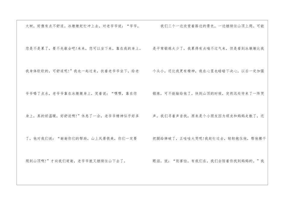 2024年冬奥会特别节目相约冬奥直播观后感5篇_第2页