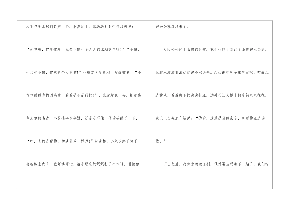 2024年冬奥会特别节目相约冬奥直播观后感5篇_第3页
