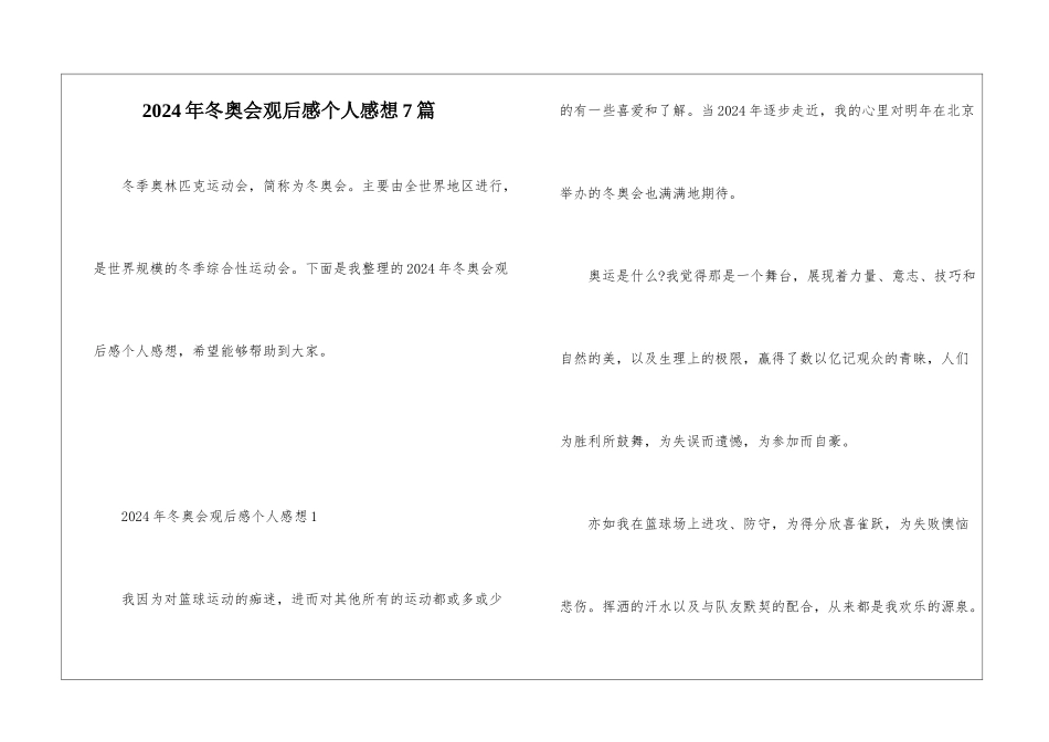 2024年冬奥会观后感个人感想7篇_第1页