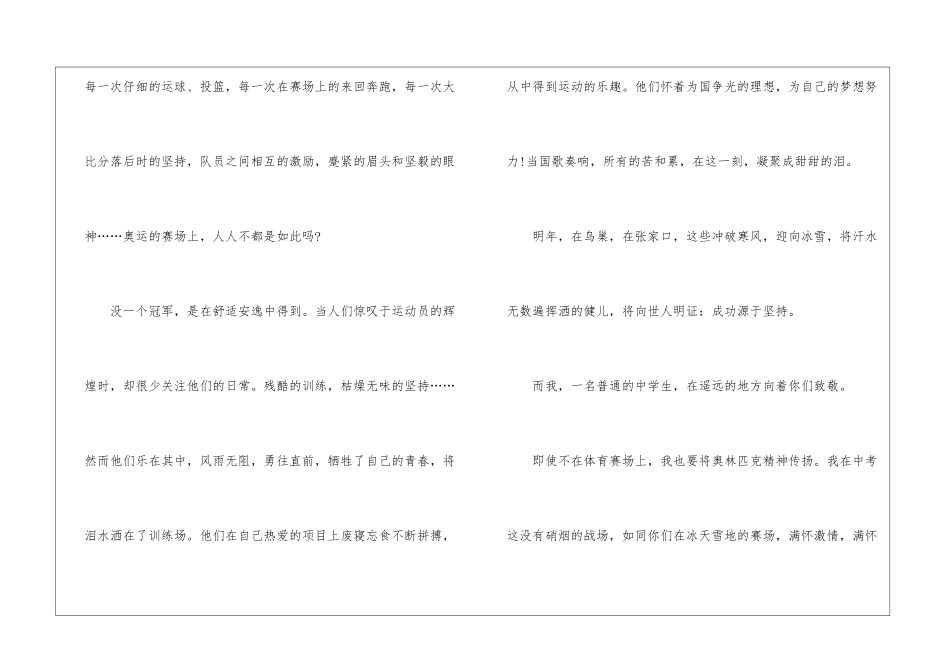 2024年冬奥会观后感个人感想7篇_第2页