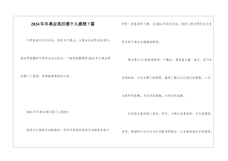 2024年冬奥会观后感个人感想7篇