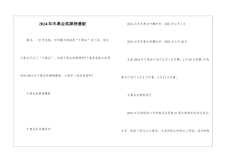 2024年冬奥会奖牌榜最新