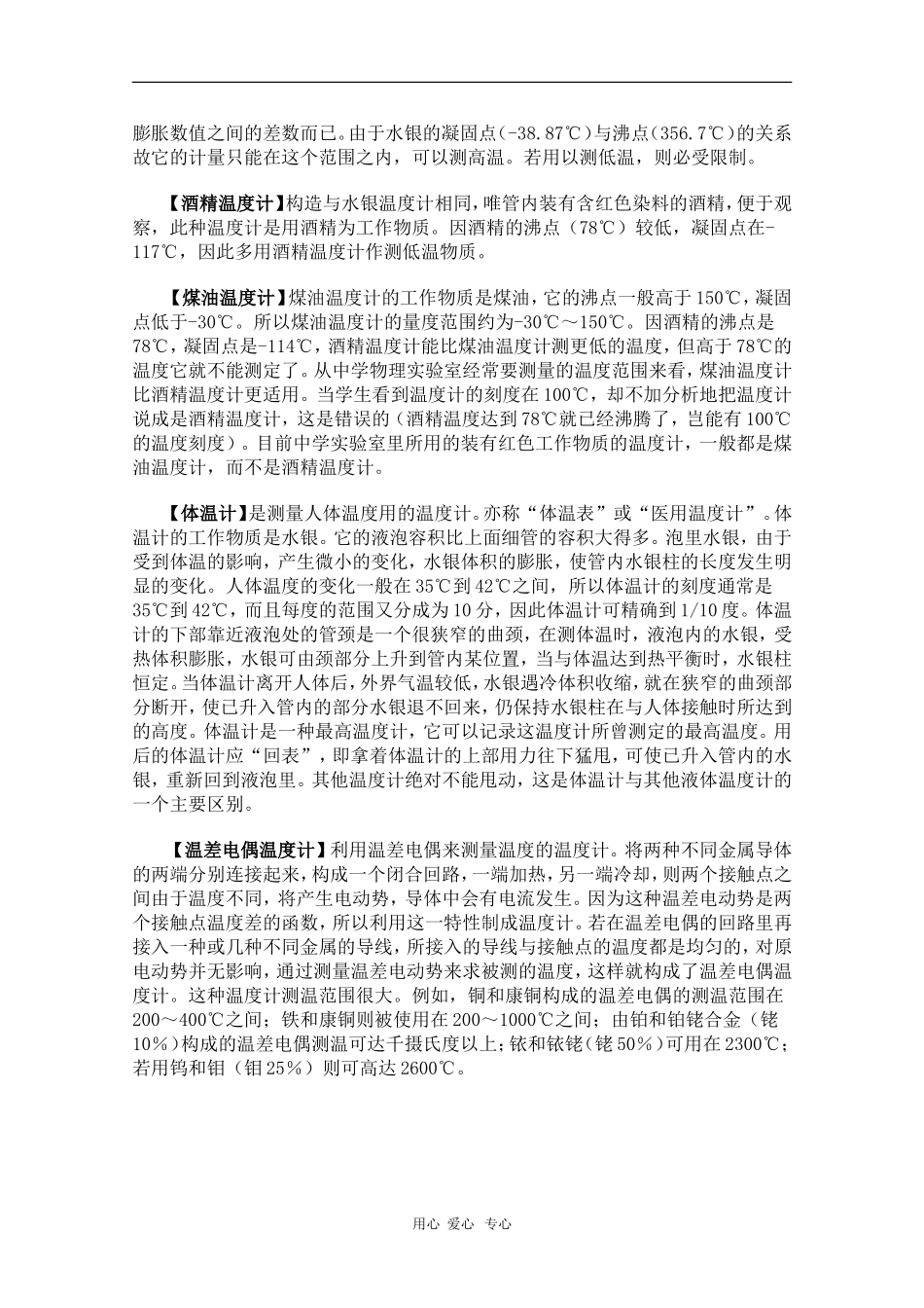 高中物理使用辞典—温度计素材_第2页