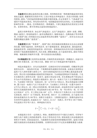 高中物理使用辞典—温度计素材