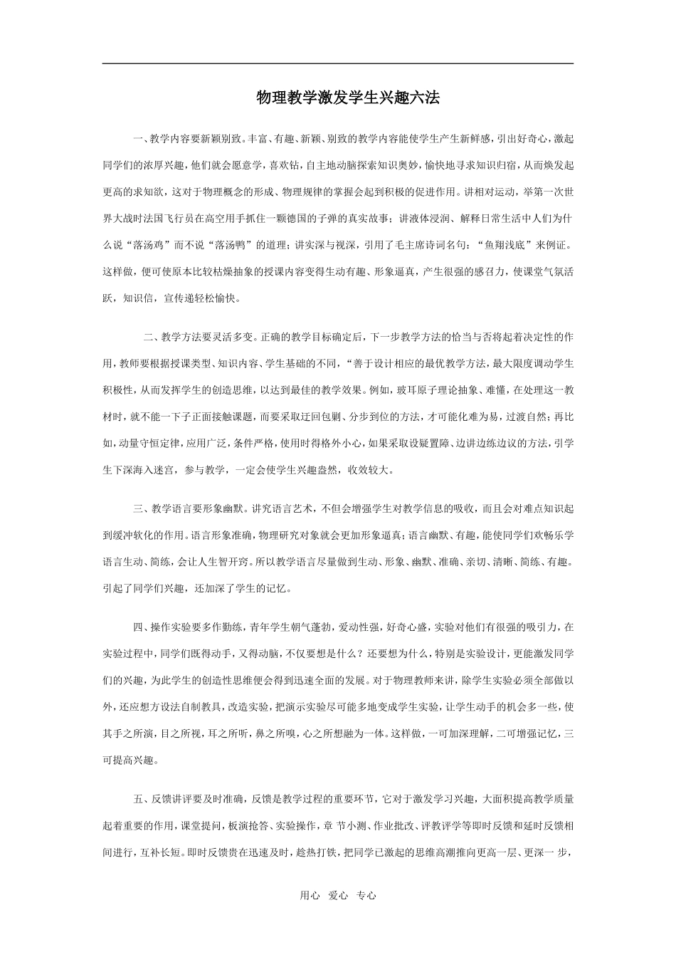 高中物理教学激发学生兴趣六法_第1页