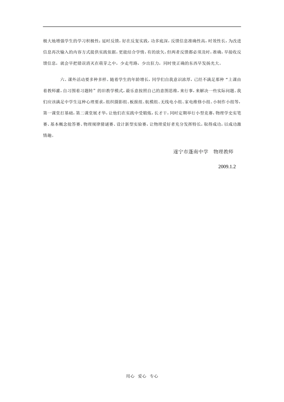 高中物理教学激发学生兴趣六法_第2页