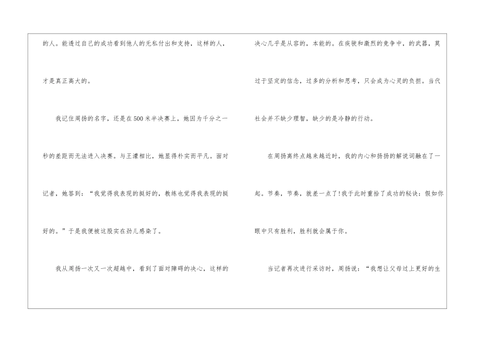 2024年冬奥会开幕式个人观后感优秀_第2页