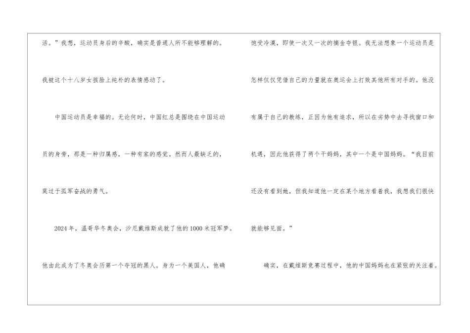 2024年冬奥会开幕式个人观后感优秀_第3页