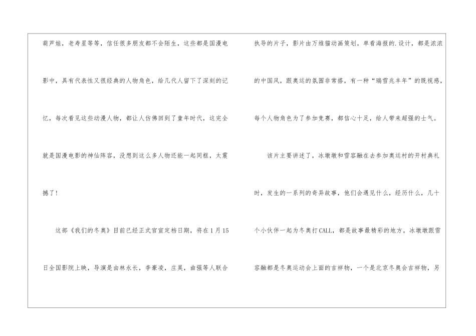 2024年冬奥会闭幕式直播观后感最新_第2页
