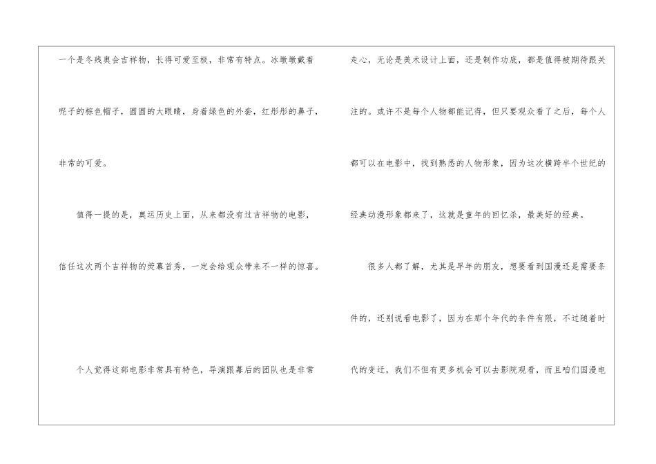 2024年冬奥会闭幕式直播观后感最新_第3页