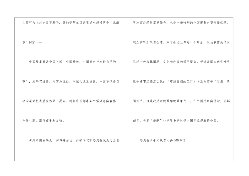 2024年冬奥会闭幕式观看心得500字6篇_第2页