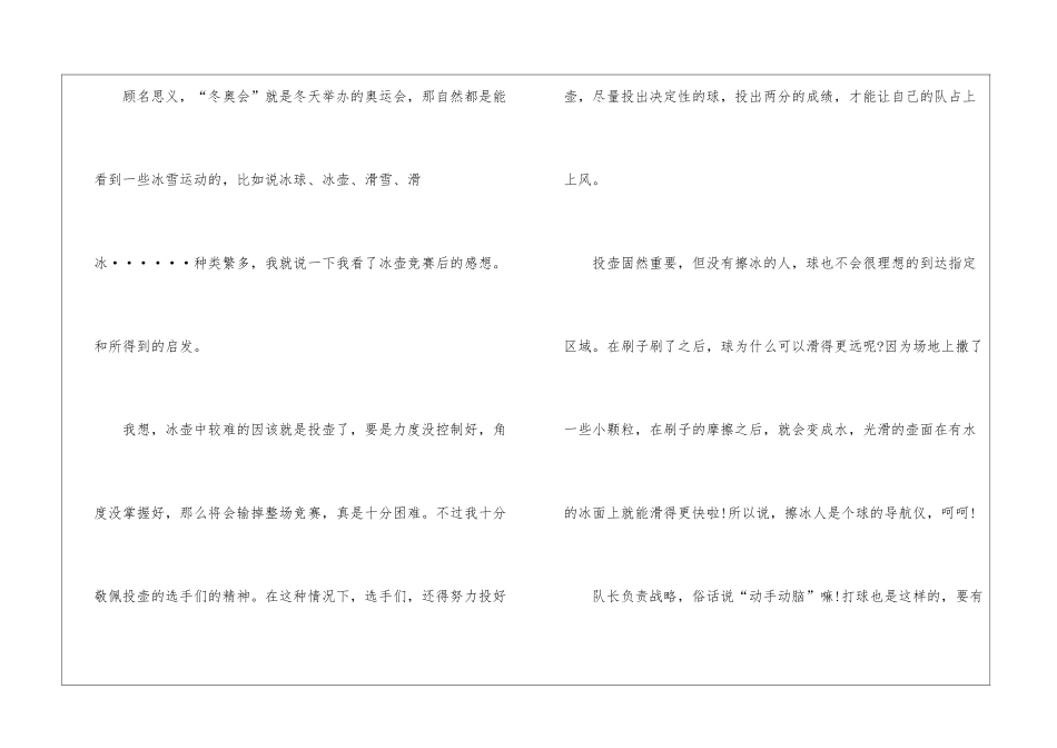 2024年冬奥会闭幕式观看心得500字6篇_第3页