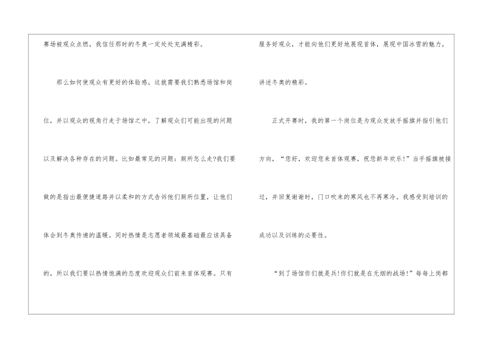 2024年冬奥会闭幕式看后感参考7篇_第3页