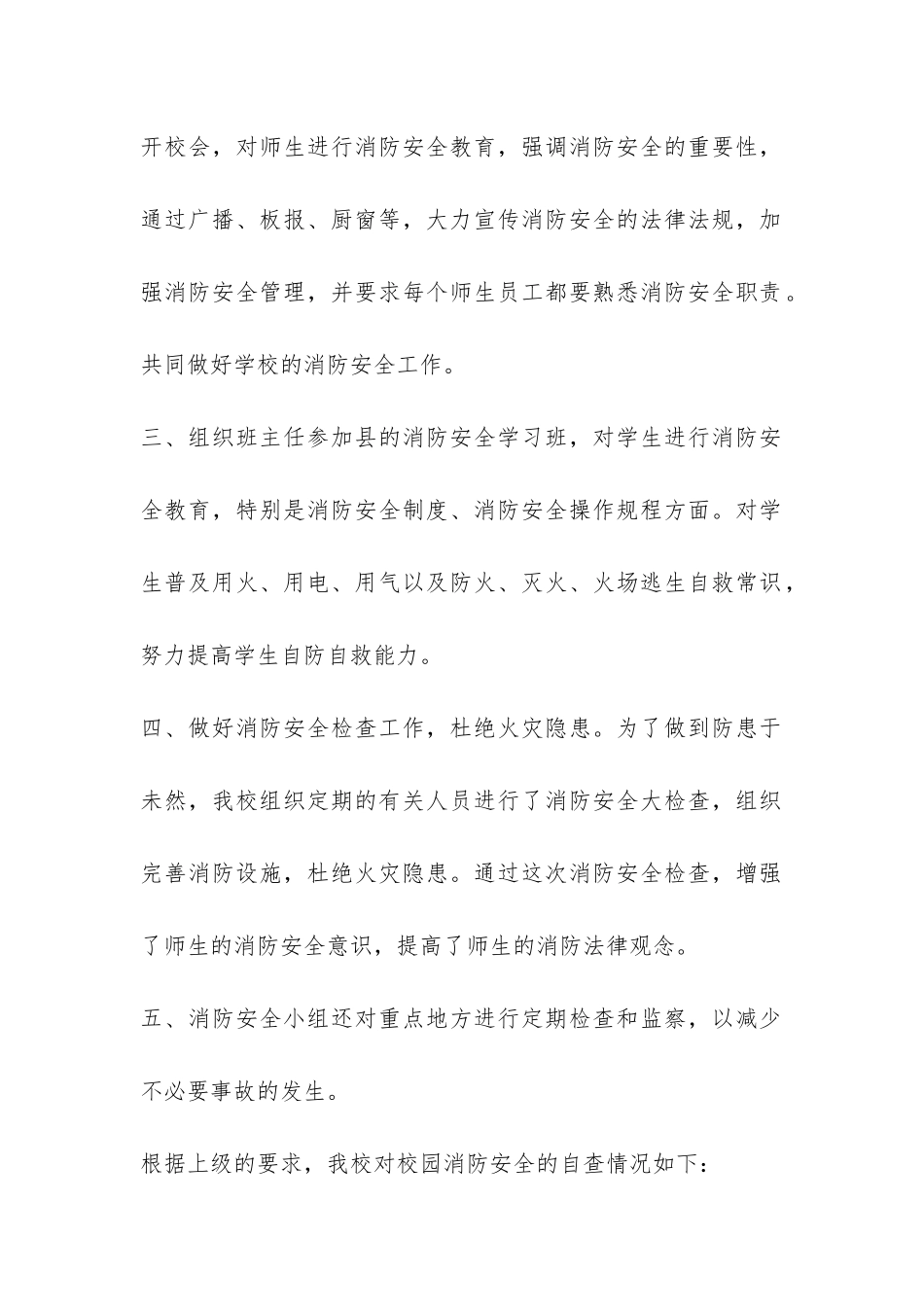 2024年冬季校园消防安全隐患排查工作汇报-_第2页