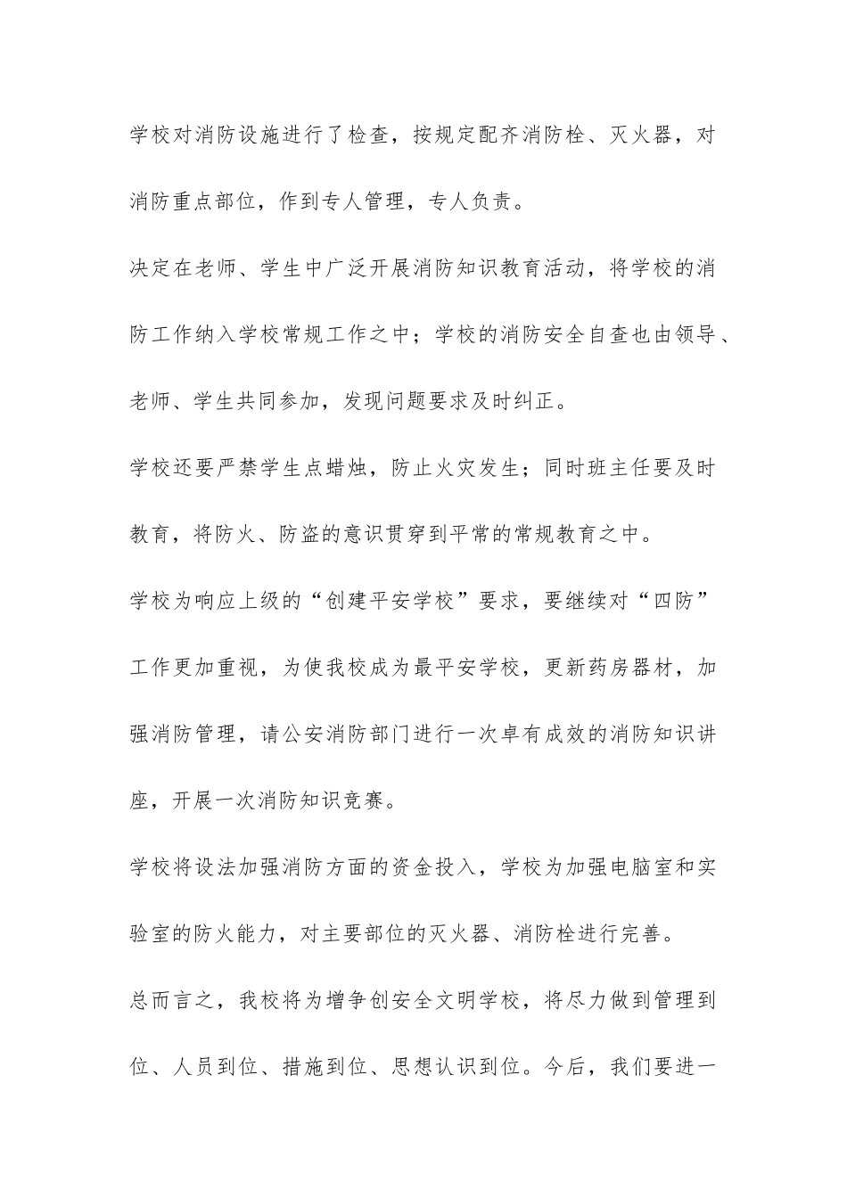 2024年冬季校园消防安全隐患排查工作汇报-_第3页