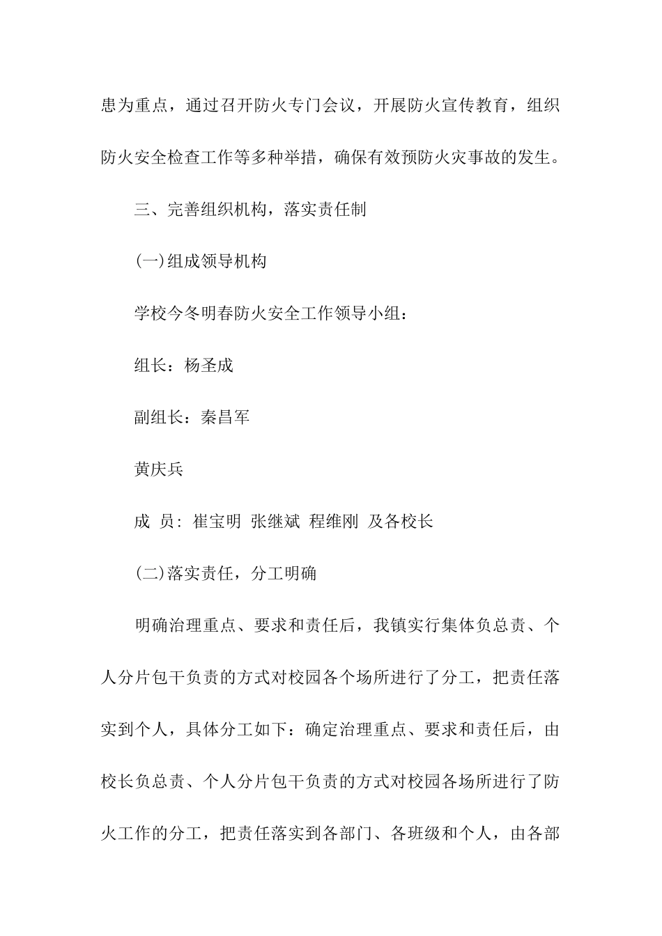 2024年冬春火灾防控工作小结_第2页