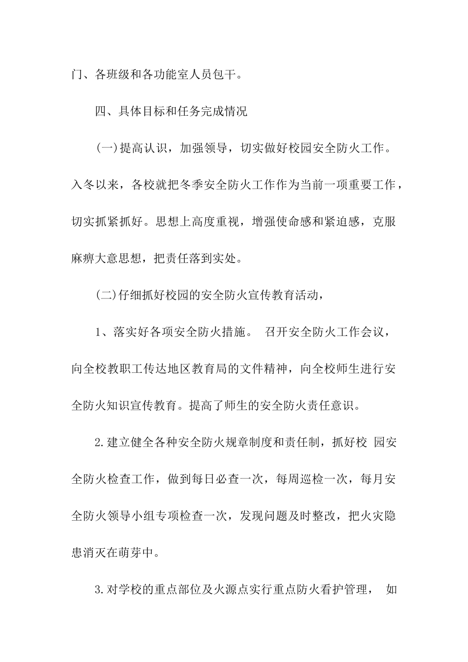 2024年冬春火灾防控工作小结_第3页