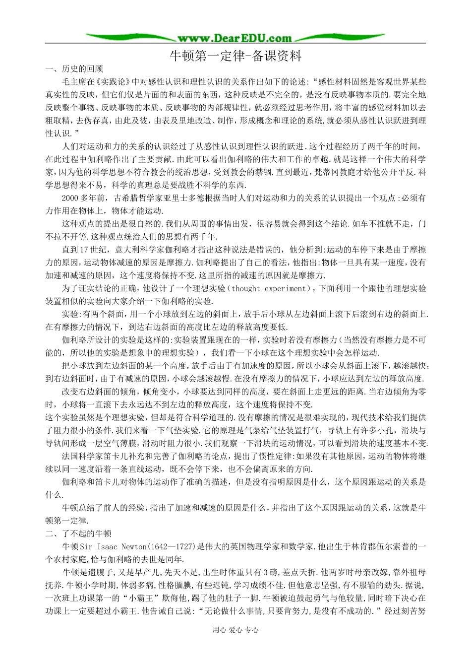 高中物理牛顿第一定律 备课资料 鲁科版 必修1_第1页