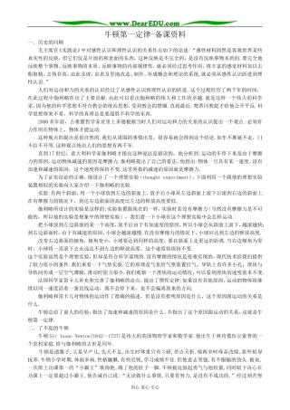 高中物理牛顿第一定律 备课资料 鲁科版 必修1