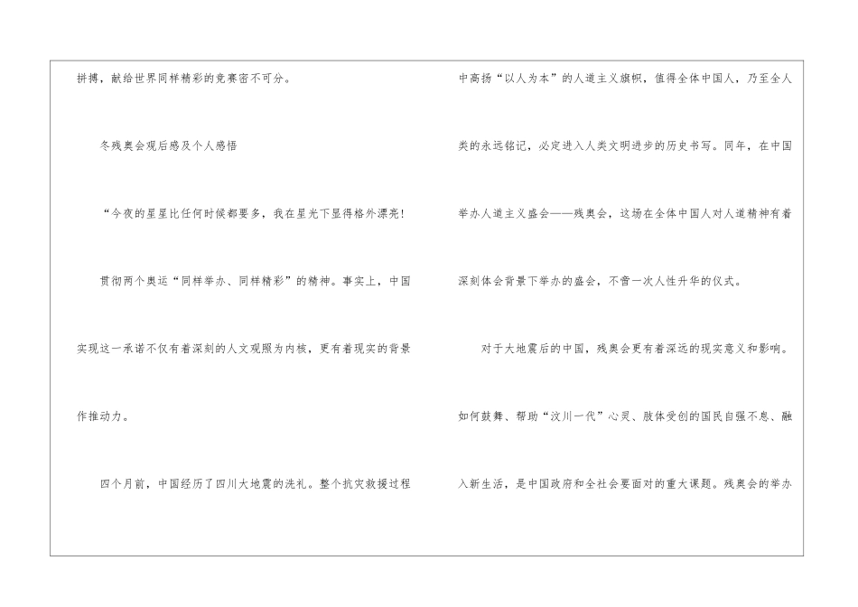 2024年冬残奥会观后感及个人感悟_第3页