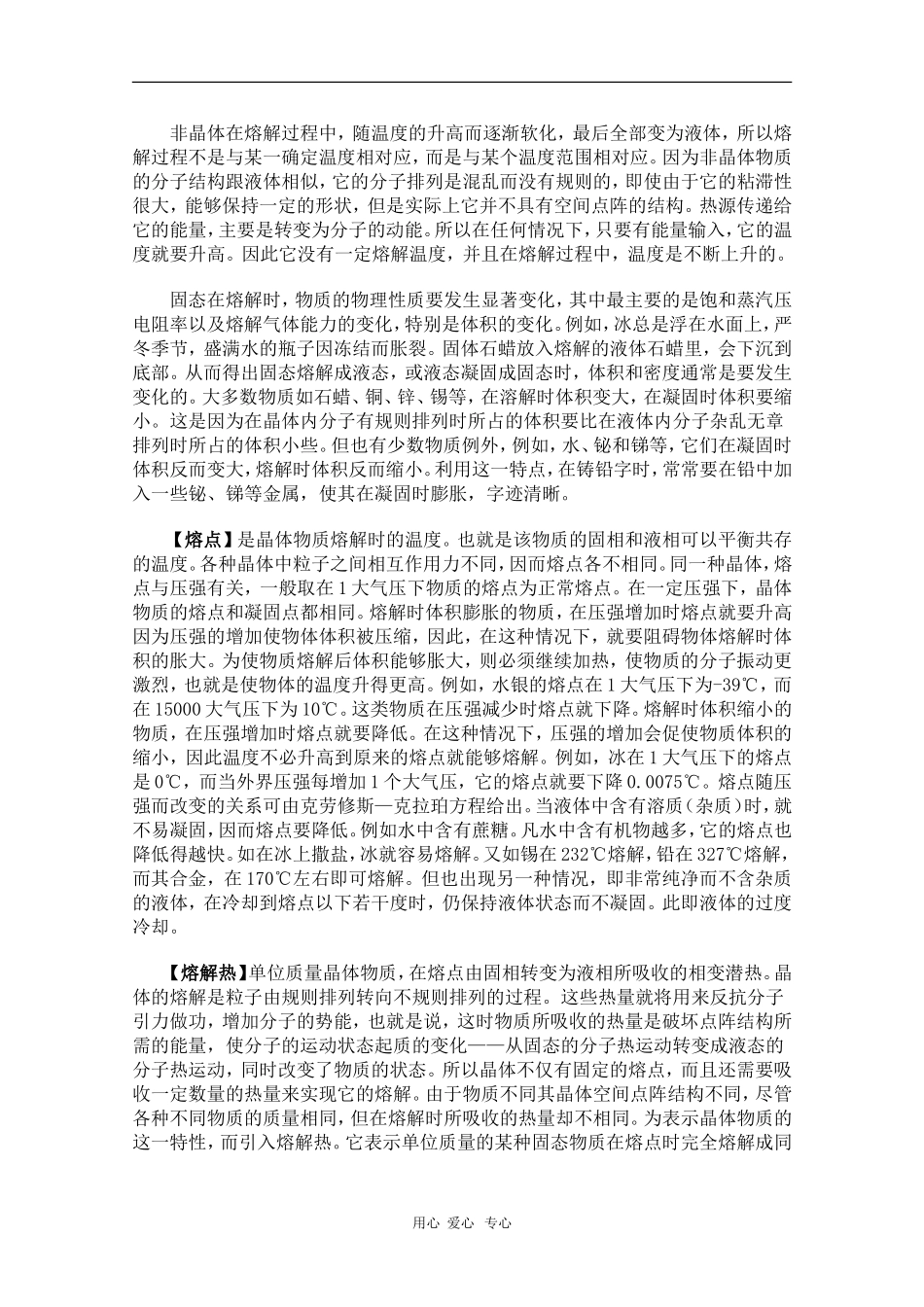 高中物理使用辞典—相变素材_第2页