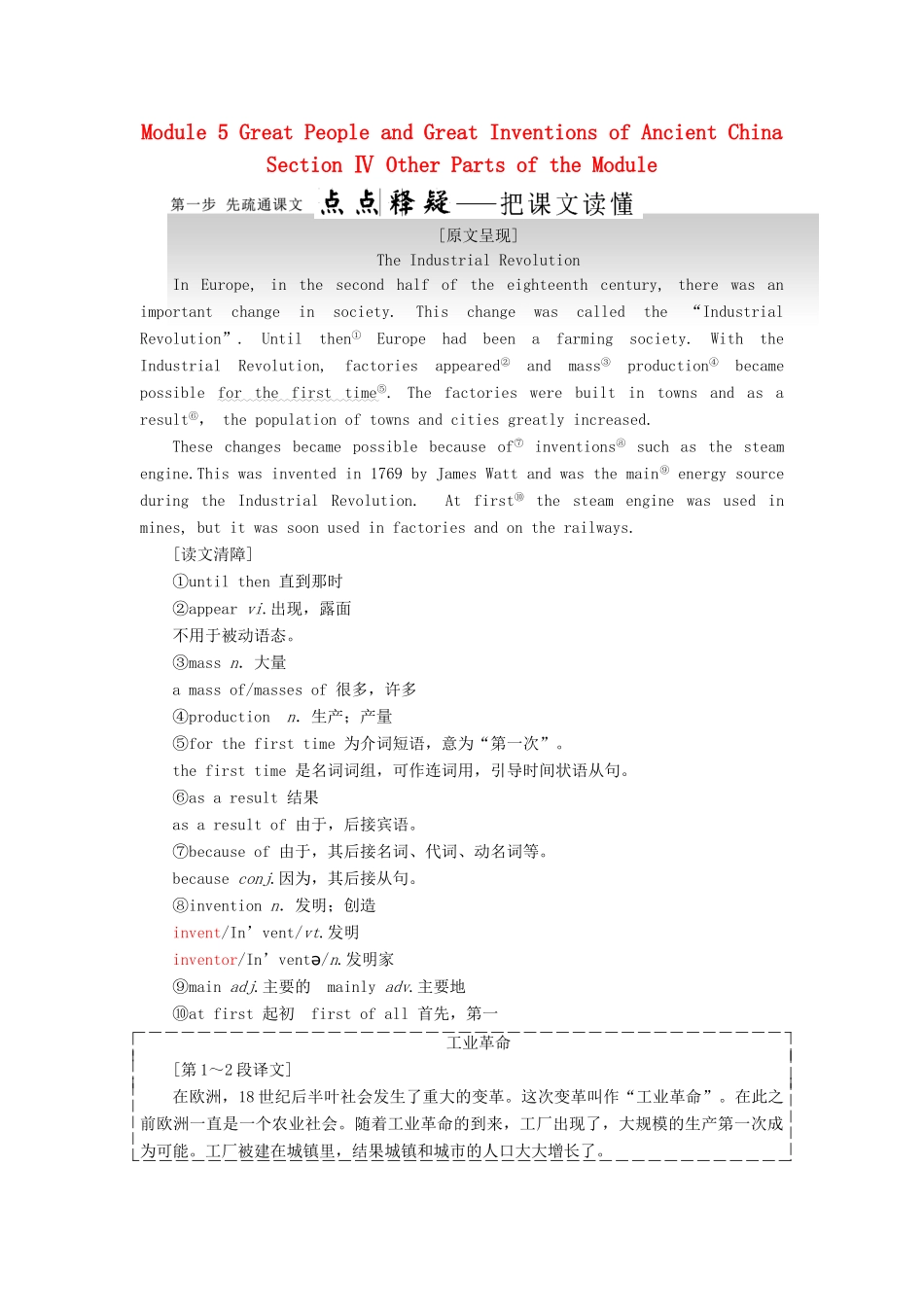 高中英语 Module 5 Great People and Great Inventions of Ancient China Section Ⅳ Other Parts of the Module教学案 外研版必修3-外研版高一必修3英语教学案_第1页