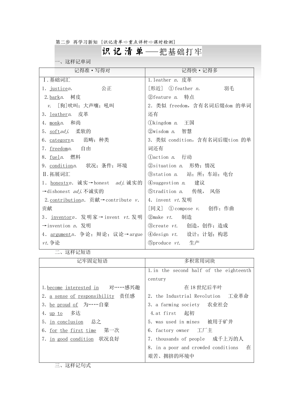 高中英语 Module 5 Great People and Great Inventions of Ancient China Section Ⅳ Other Parts of the Module教学案 外研版必修3-外研版高一必修3英语教学案_第3页