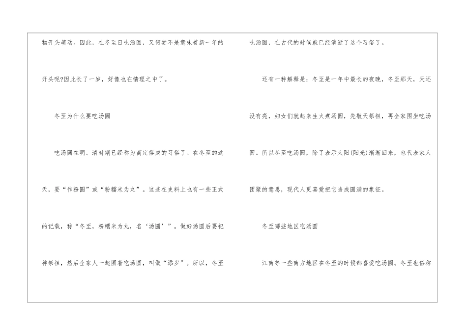 2024年冬至吃汤圆蕴含的意义-为什么冬至吃汤圆大一岁_第3页