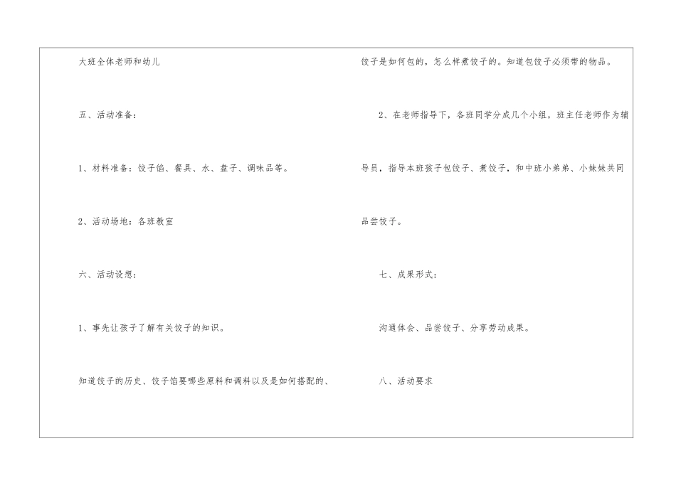 2024年冬至包饺子策划方案_第2页