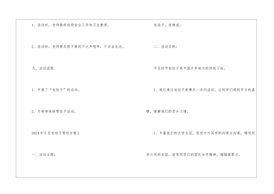 2024年冬至包饺子策划方案_第3页